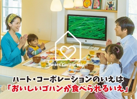 株式会社 ハート・コーポレーション