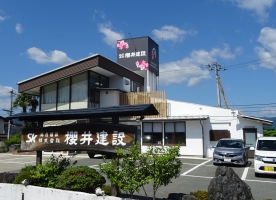 株式会社 櫻井建設