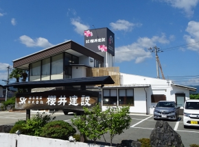 株式会社 櫻井建設