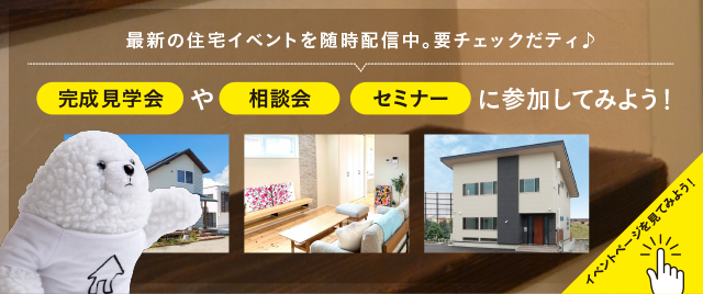 山形県 工務店 新築一戸建て 注文住宅情報 やまがたの家